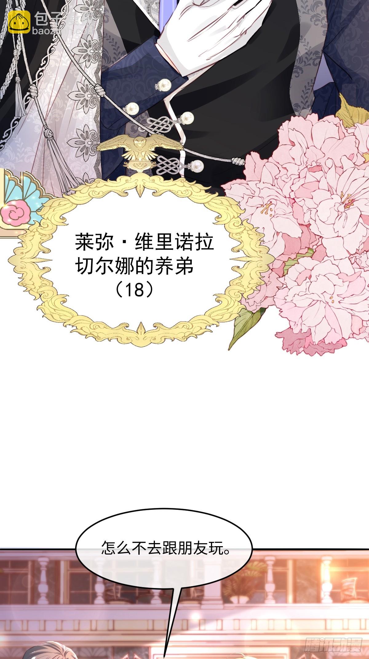 01 我会遭天谴的吧(1/2)-第3话