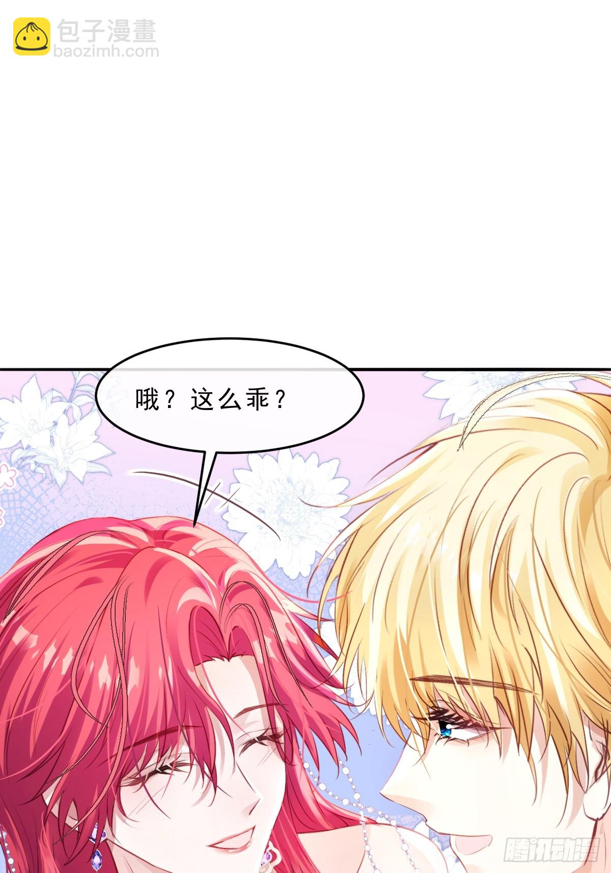 01 我会遭天谴的吧(1/2)-第3话