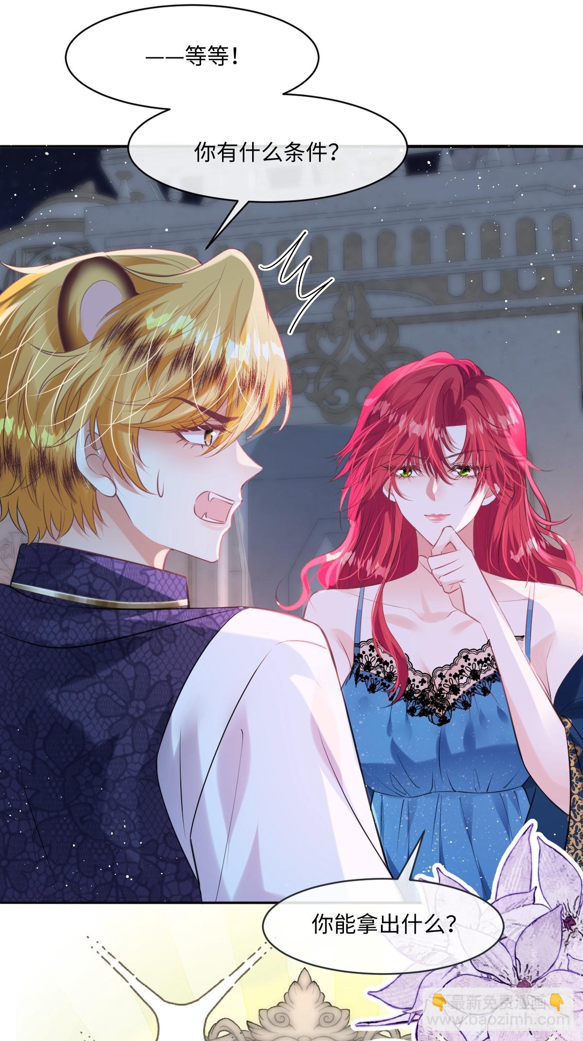 31 她果然馋我身子-第33话