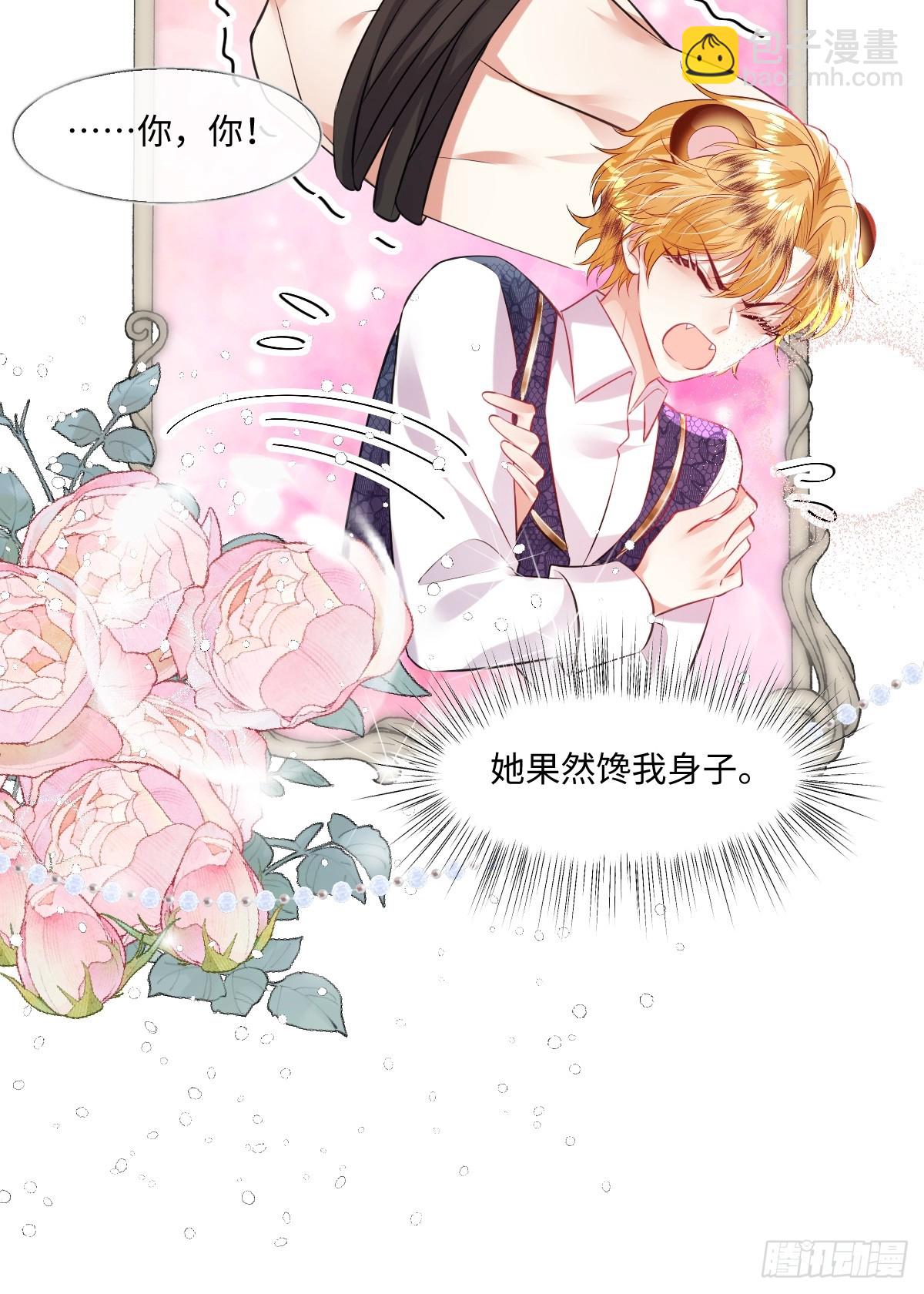 31 她果然馋我身子-第33话