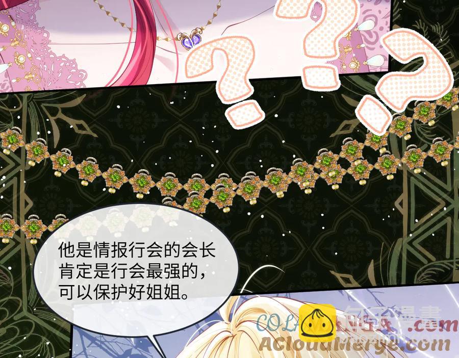 45他会保护好姐姐的(1/2)-第45话