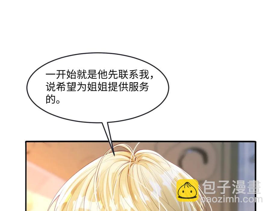 45他会保护好姐姐的(1/2)-第45话