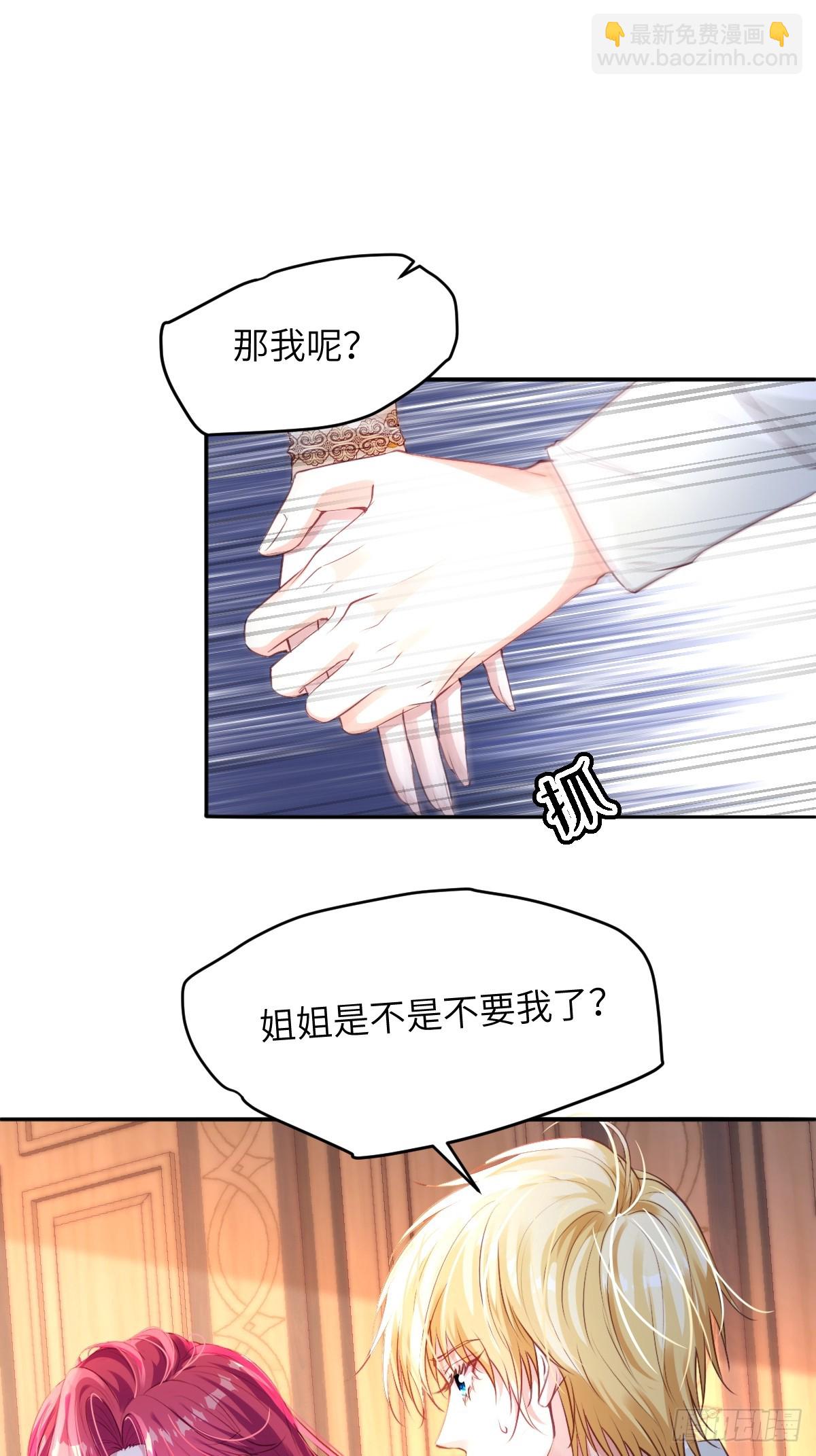 瘋批公主她殺瘋了 - 03 我不用別人用過的 - 6