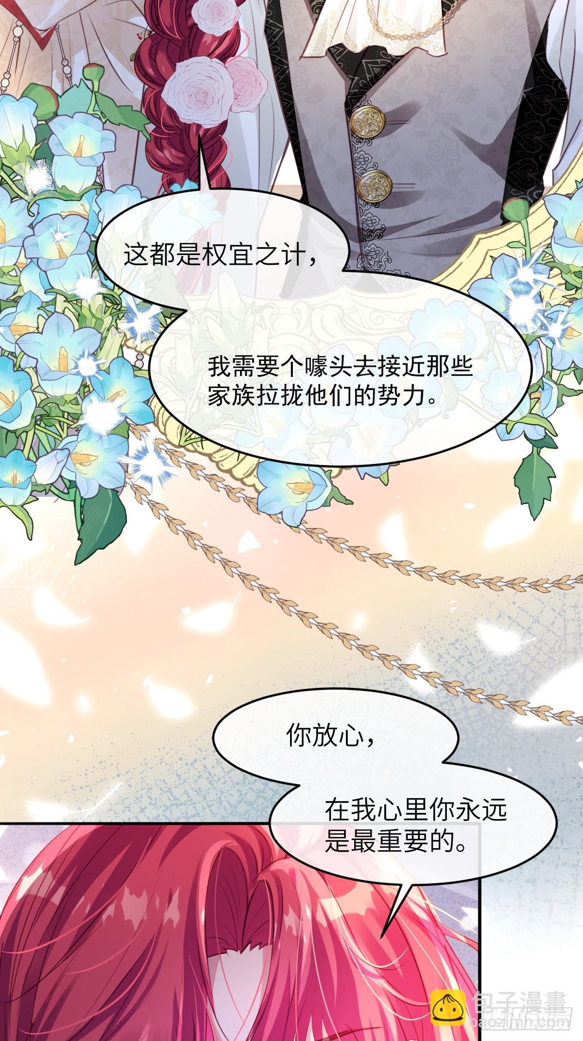 瘋批公主她殺瘋了 - 03 我不用別人用過的 - 4