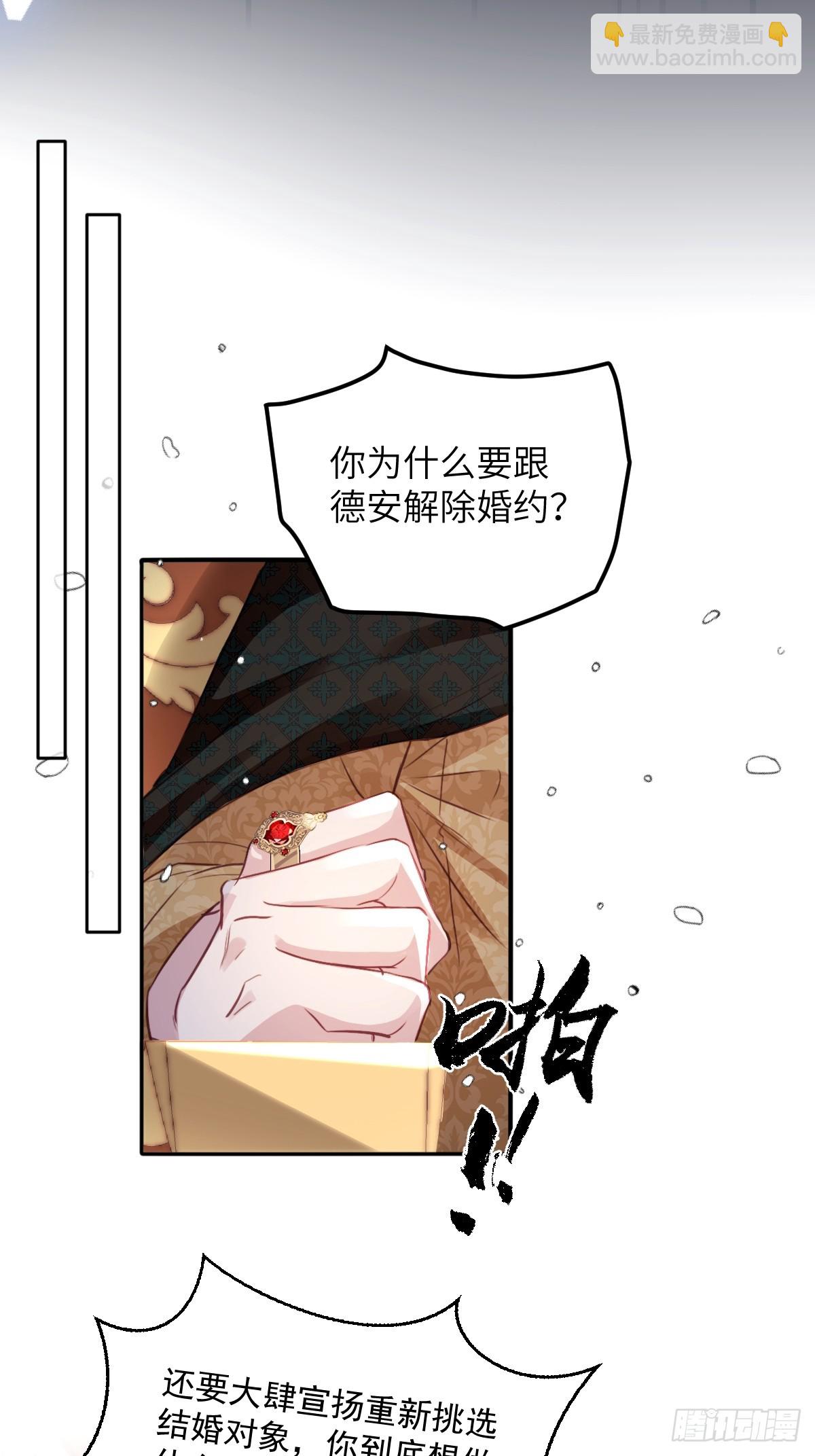 瘋批公主她殺瘋了 - 03 我不用別人用過的 - 3