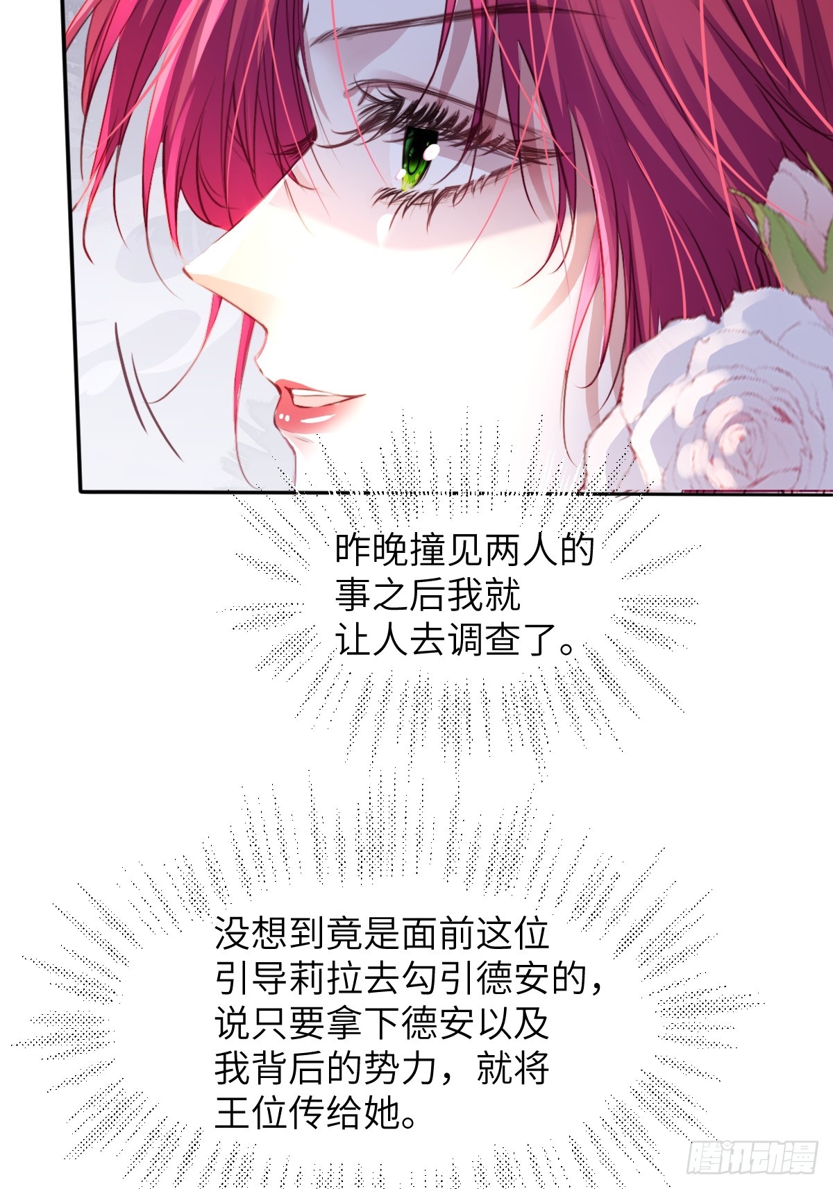 瘋批公主她殺瘋了 - 03 我不用別人用過的 - 7