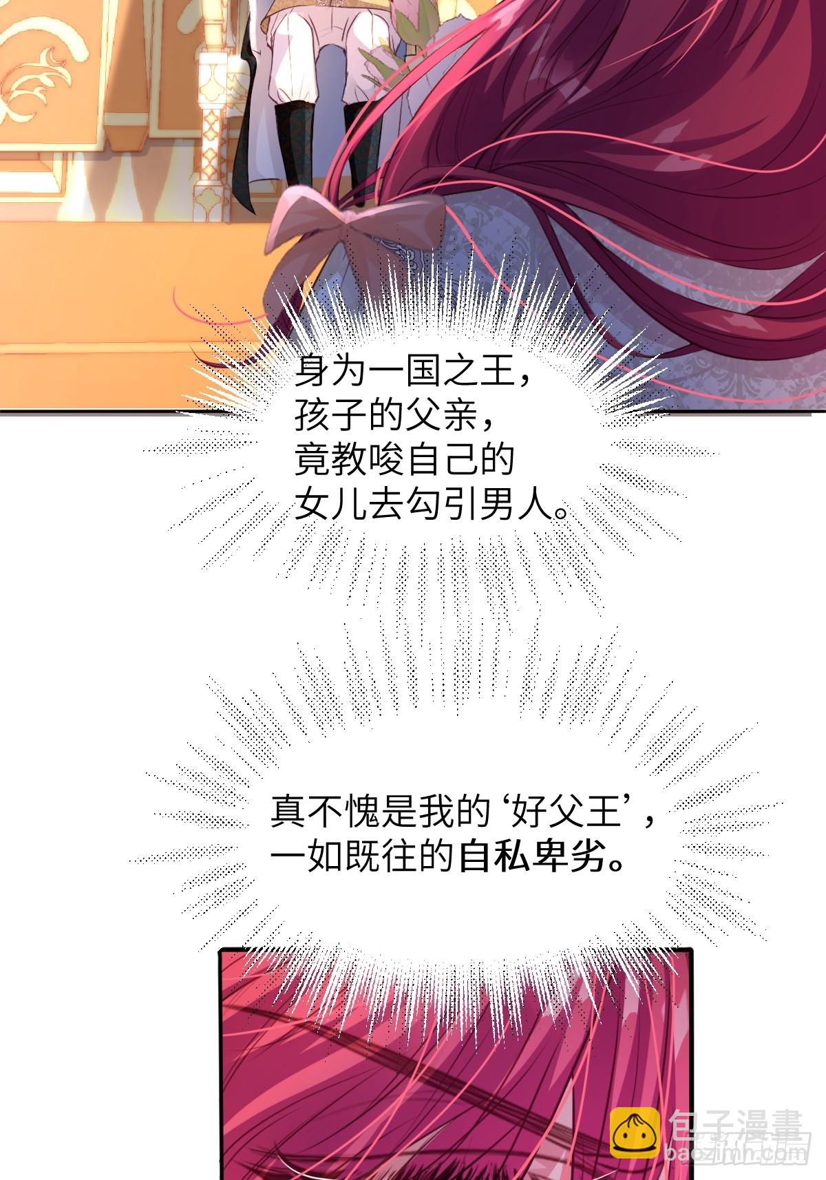 瘋批公主她殺瘋了 - 03 我不用別人用過的 - 2