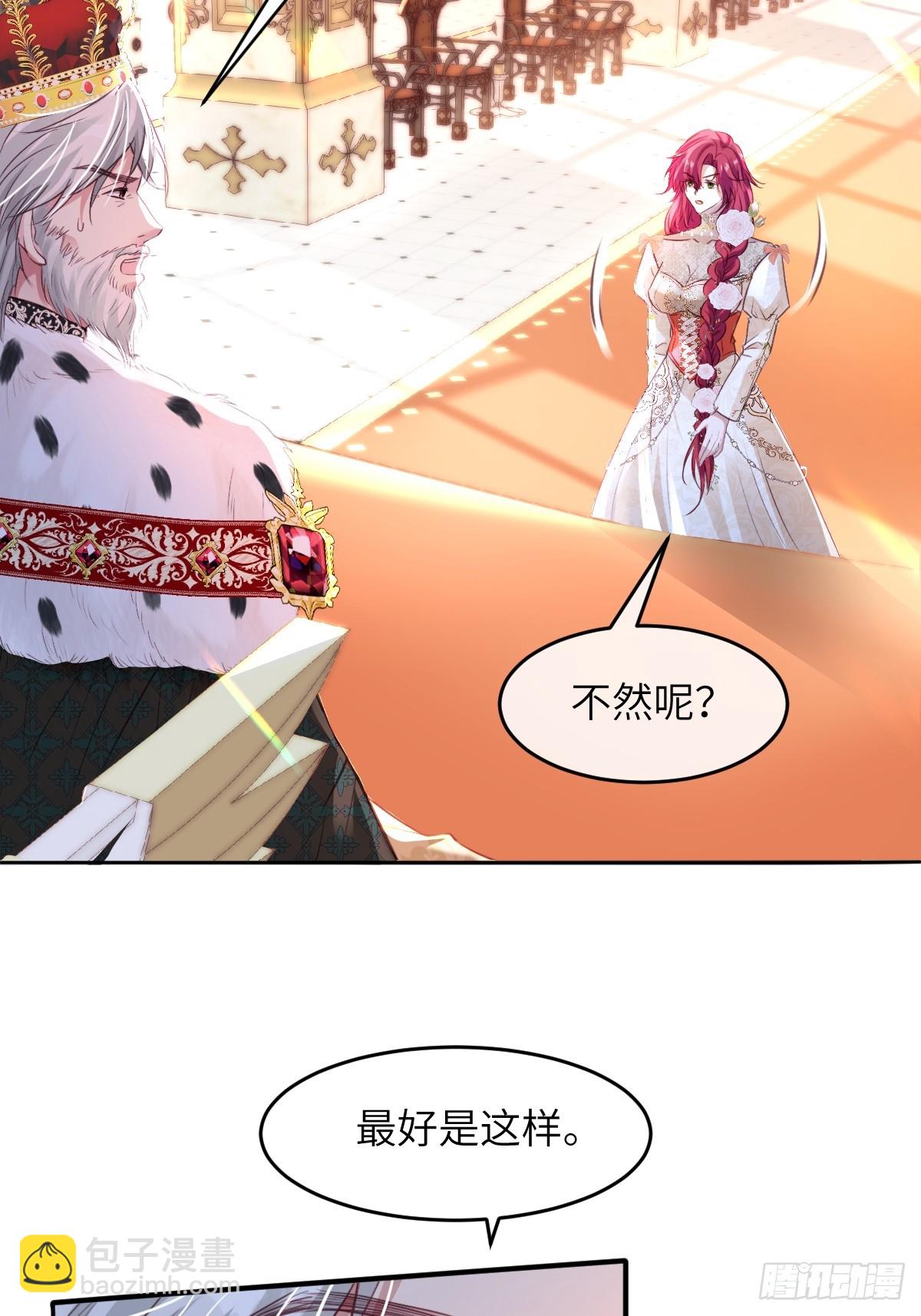 瘋批公主她殺瘋了 - 03 我不用別人用過的 - 6