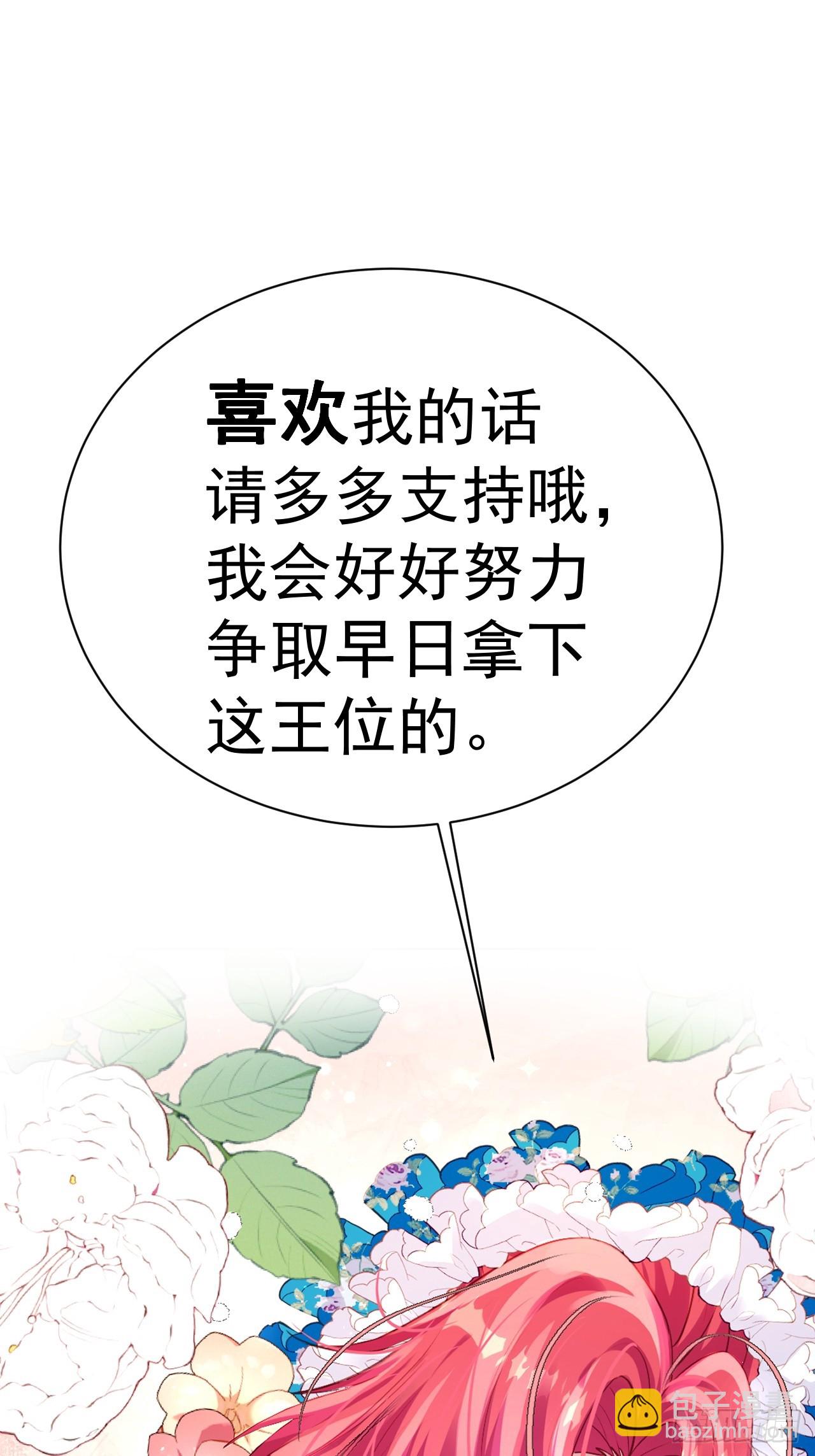 瘋批公主她殺瘋了 - 03 我不用別人用過的 - 1