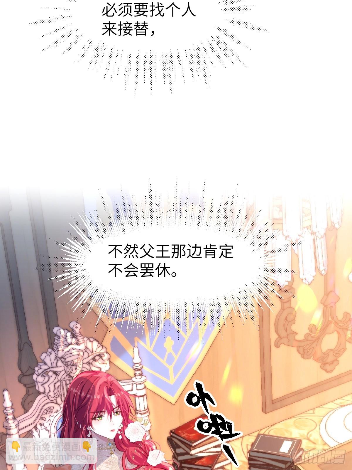 瘋批公主她殺瘋了 - 03 我不用別人用過的 - 5