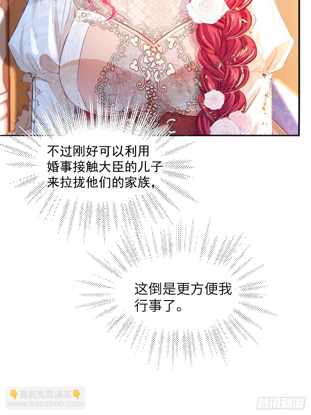 瘋批公主她殺瘋了 - 03 我不用別人用過的 - 1