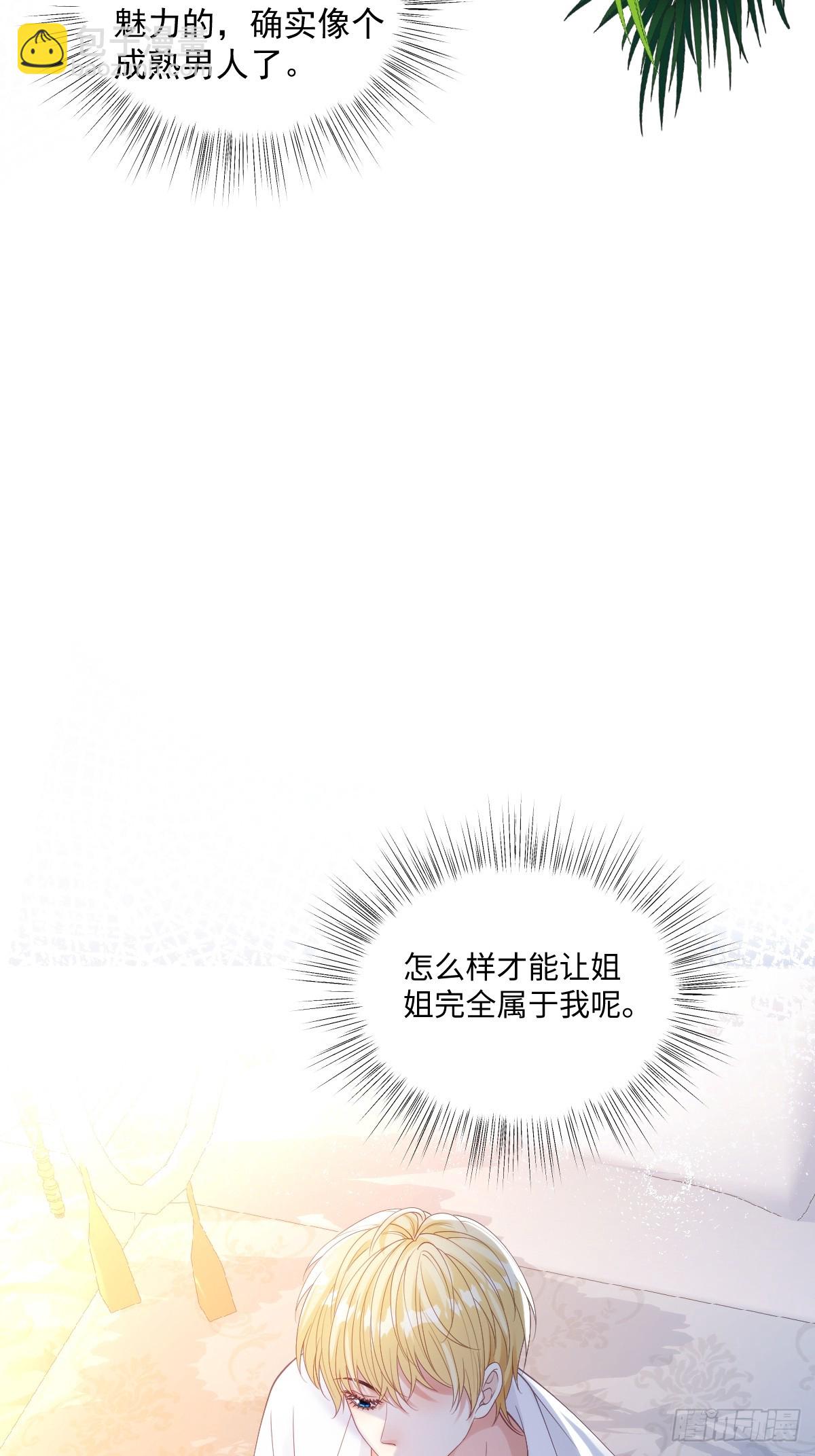 64 赶不尽的苍蝇-第65话