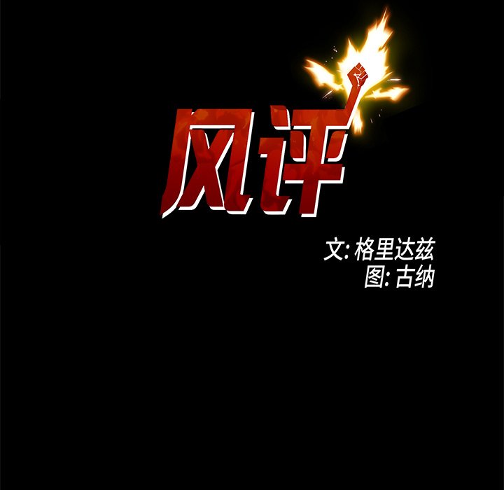風評 - 5(1/3) - 7