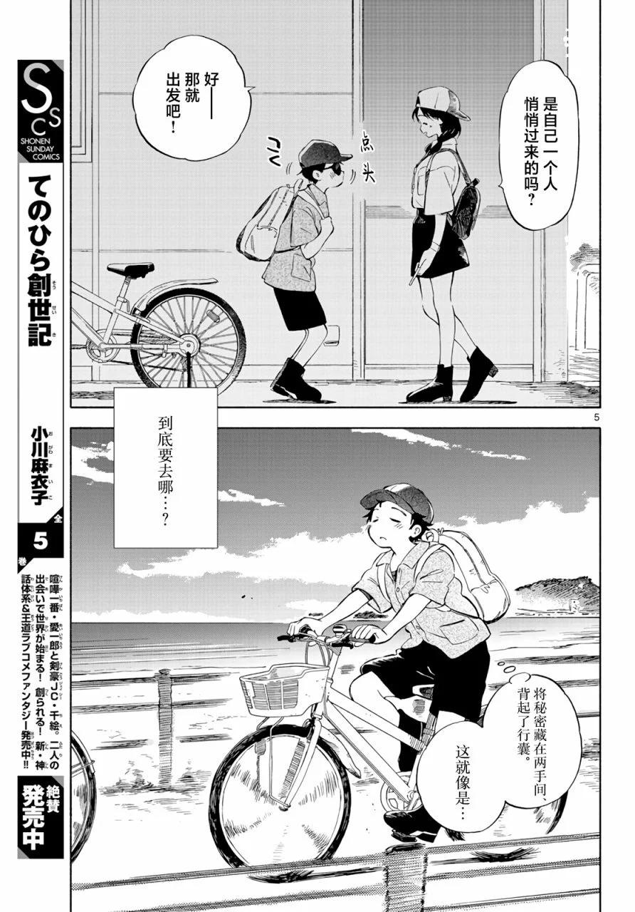 風平浪靜的海岸線 - 第05話 - 5