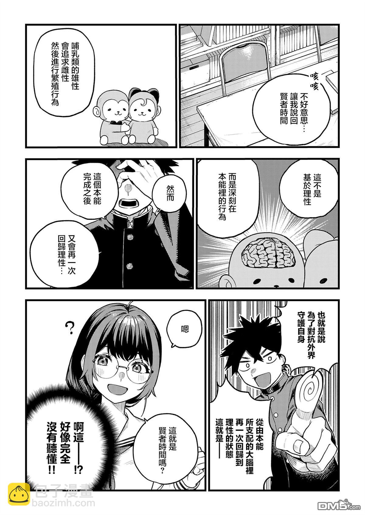 楓前輩對於網絡用語過於感興趣了有點頭疼 - 第1.1話 - 1