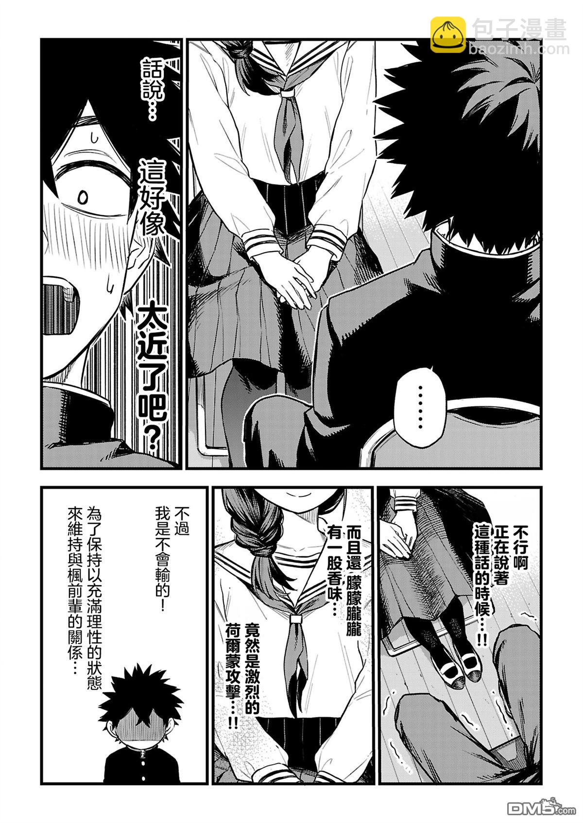 楓前輩對於網絡用語過於感興趣了有點頭疼 - 第1.1話 - 2