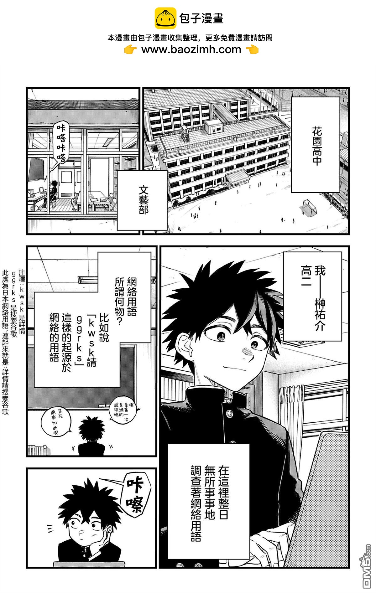 楓前輩對於網絡用語過於感興趣了有點頭疼 - 第1.1話 - 2