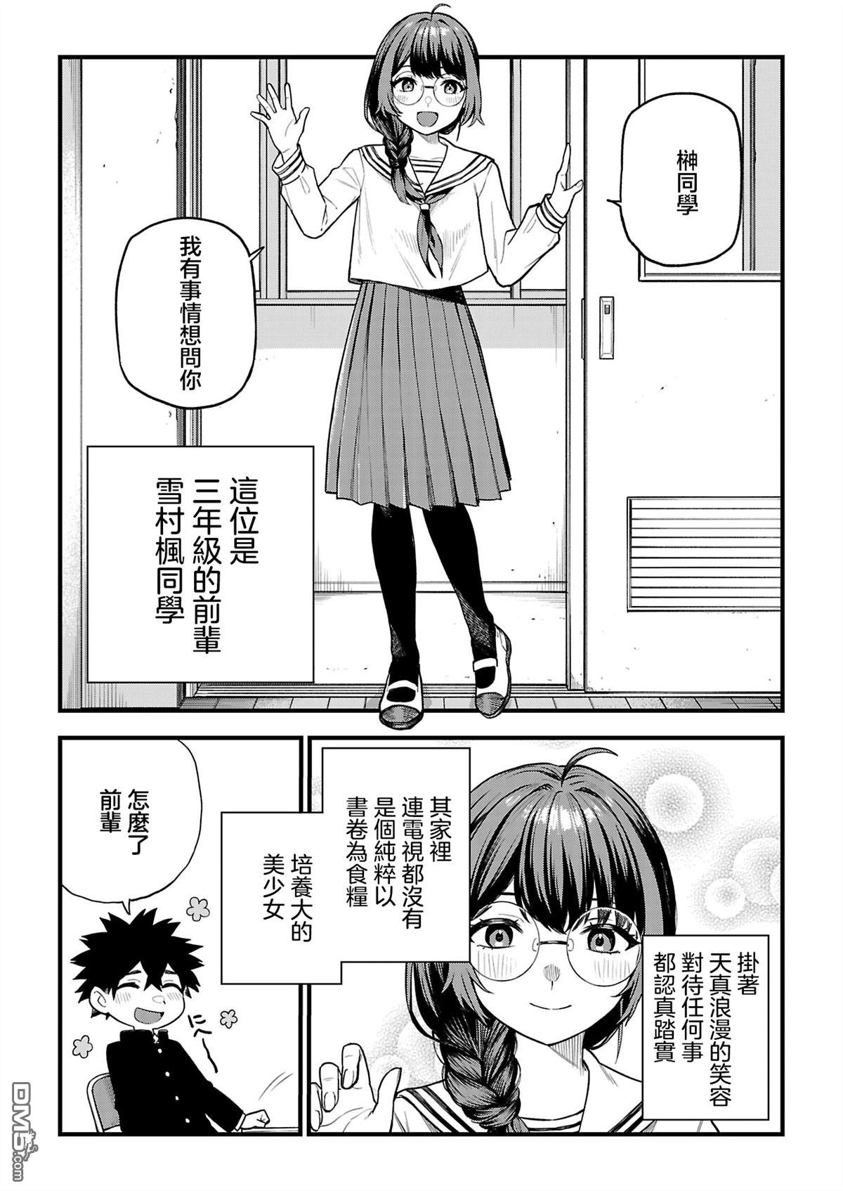 楓前輩對於網絡用語過於感興趣了有點頭疼 - 第1.1話 - 3
