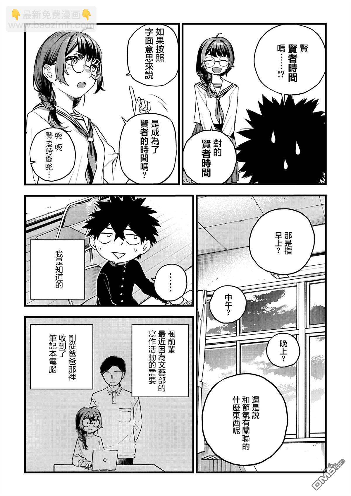 楓前輩對於網絡用語過於感興趣了有點頭疼 - 第1.1話 - 2