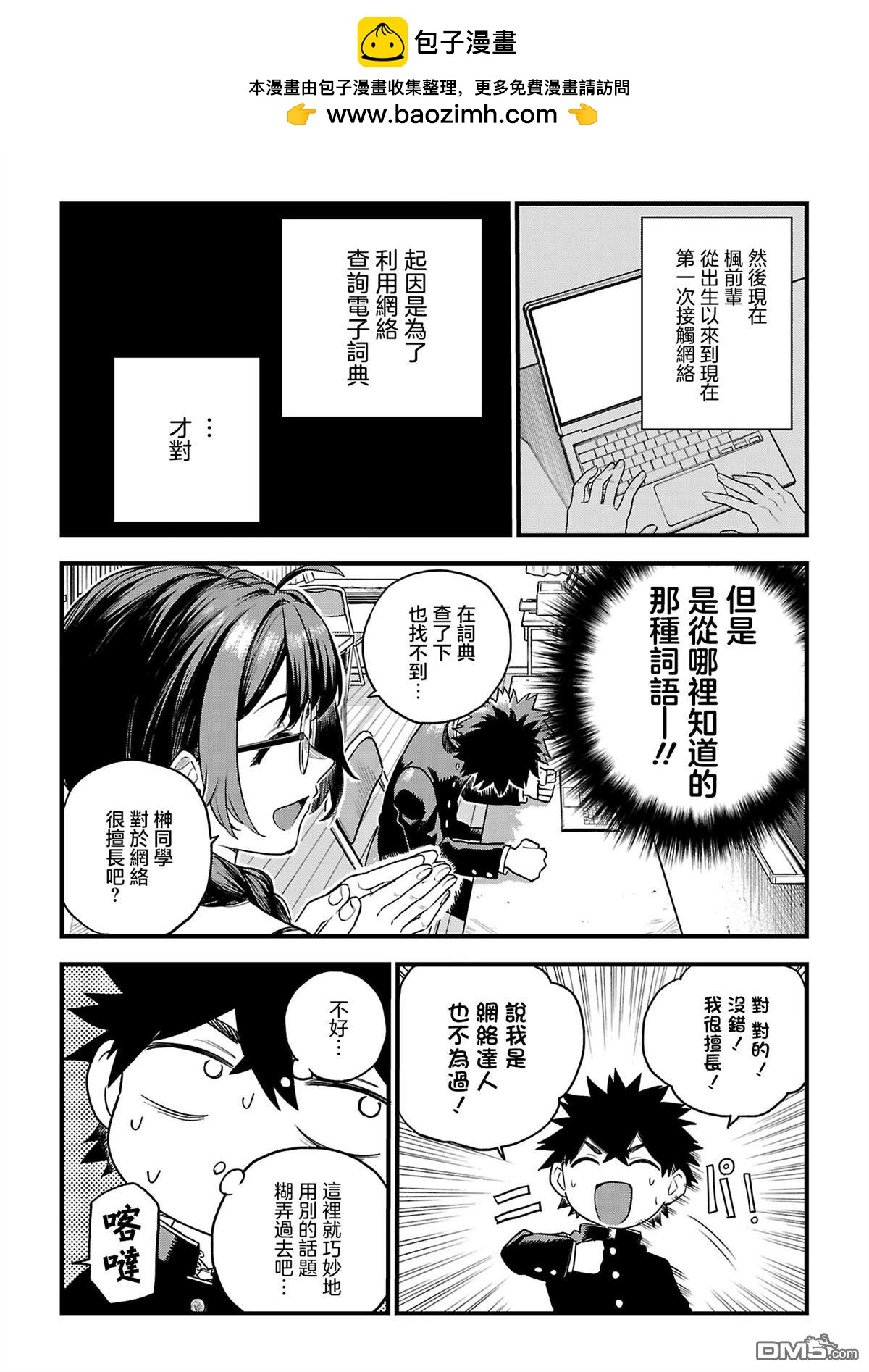楓前輩對於網絡用語過於感興趣了有點頭疼 - 第1.1話 - 3