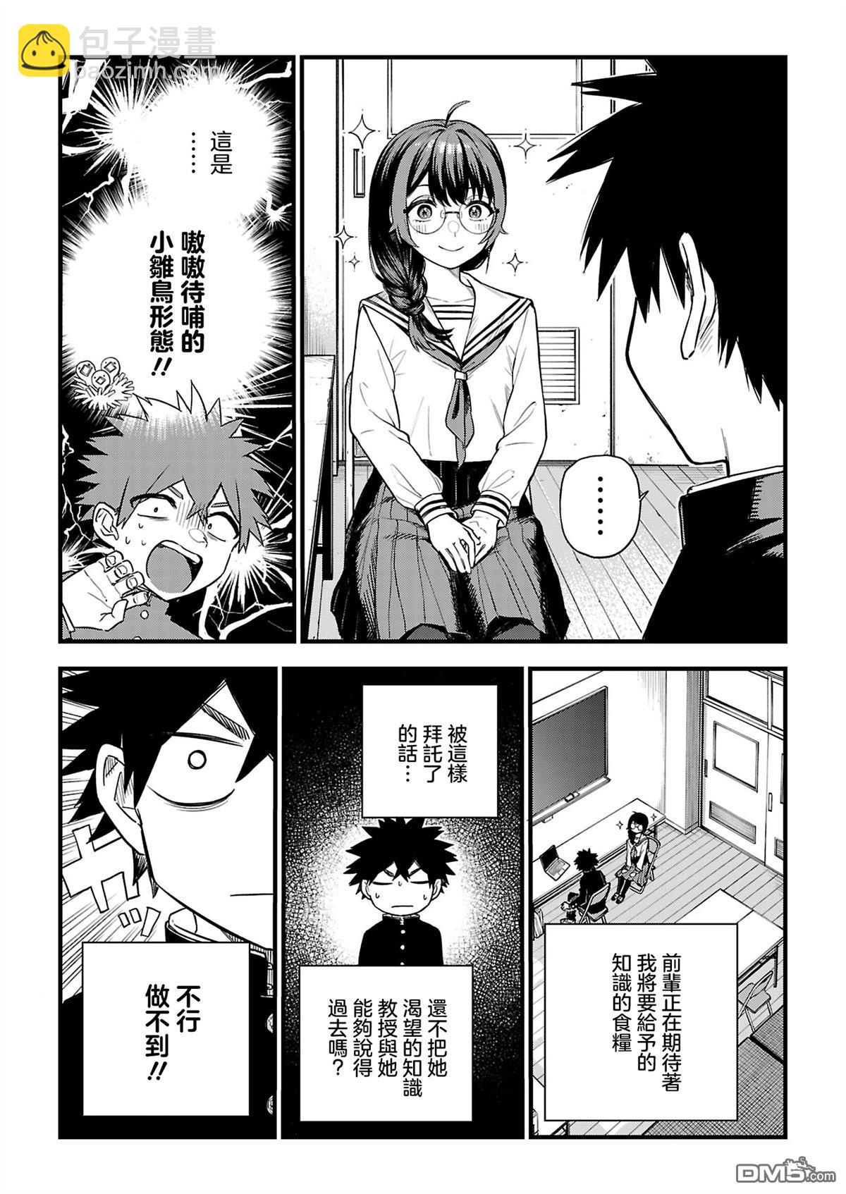 楓前輩對於網絡用語過於感興趣了有點頭疼 - 第1.1話 - 1
