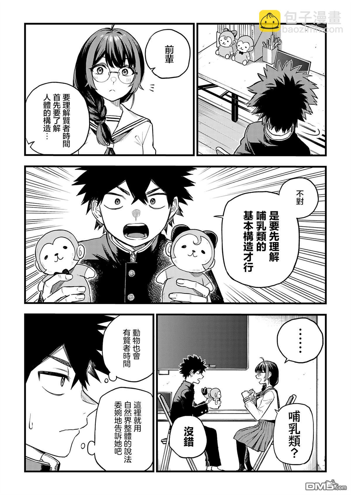楓前輩對於網絡用語過於感興趣了有點頭疼 - 第1.1話 - 2