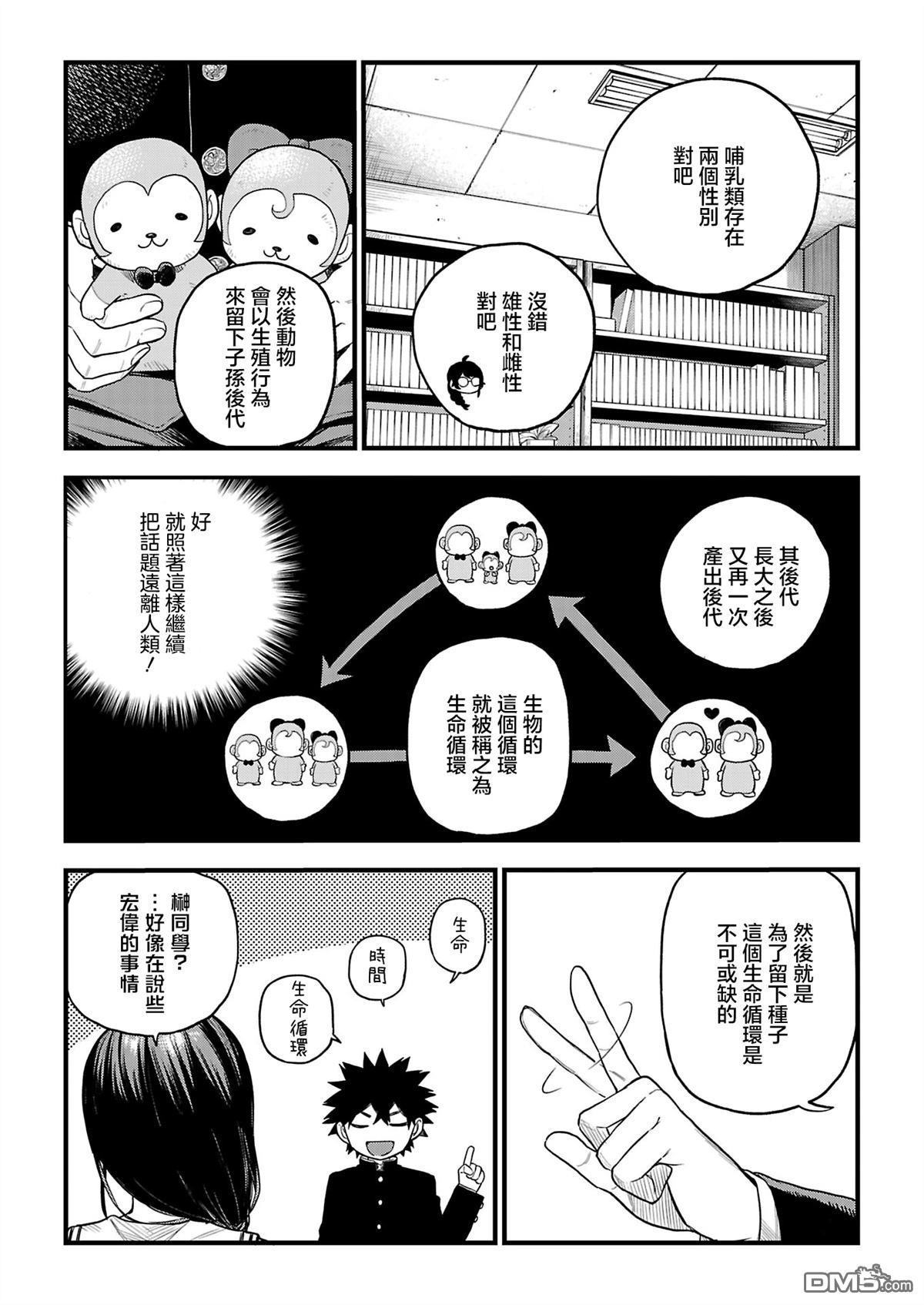 楓前輩對於網絡用語過於感興趣了有點頭疼 - 第1.1話 - 3