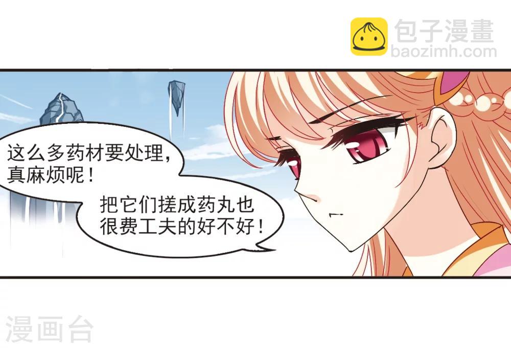 風起蒼嵐 - 第195話 新秀挑戰賽6-1 - 3