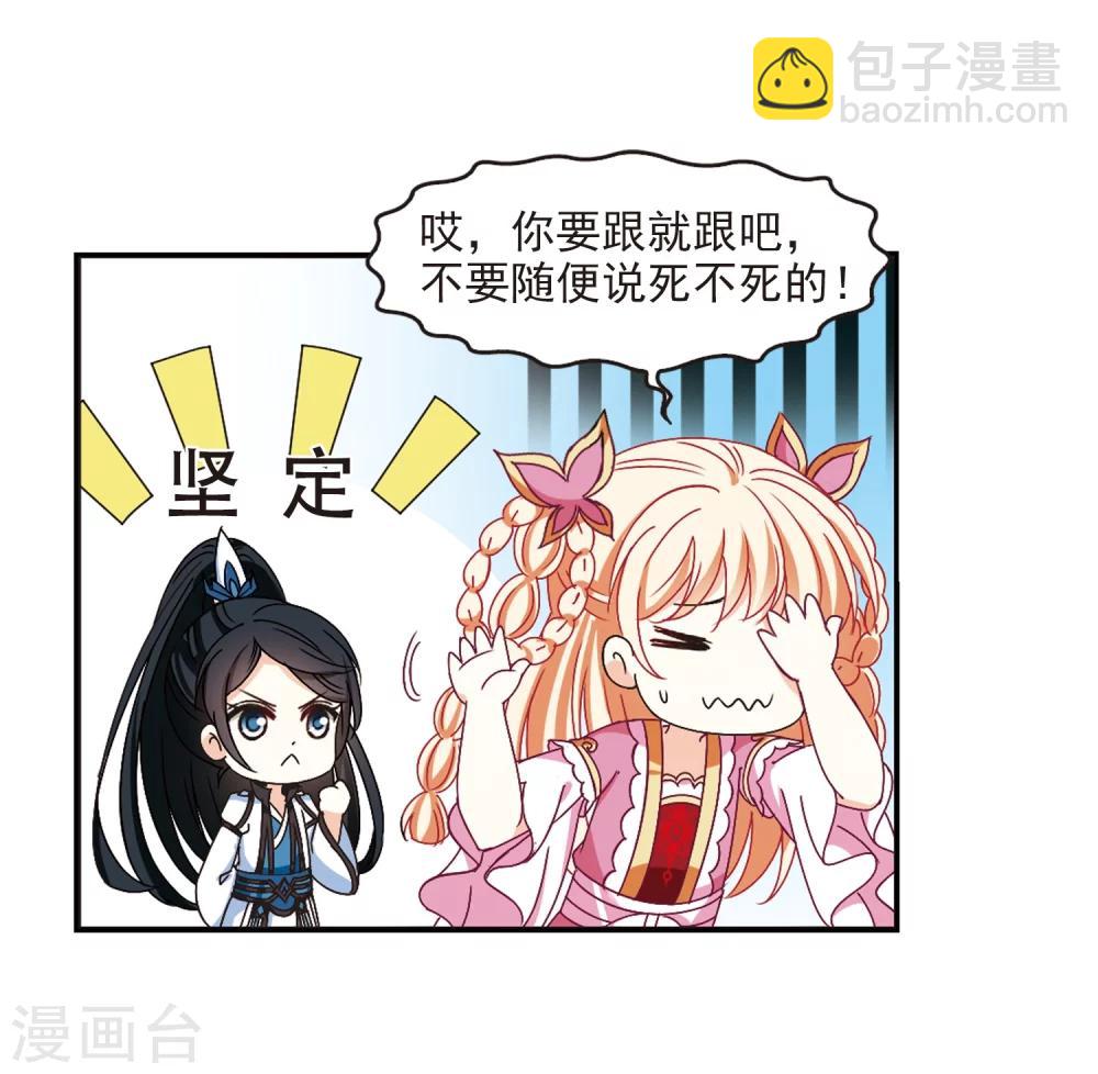 風起蒼嵐 - 第219話 玄寂宗之危1 - 3