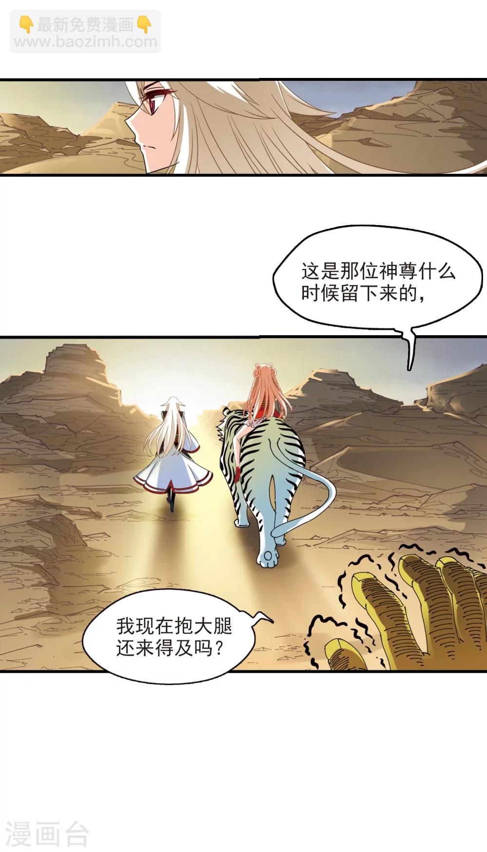 風起蒼嵐 - 第303話 孤注一擲4 - 6