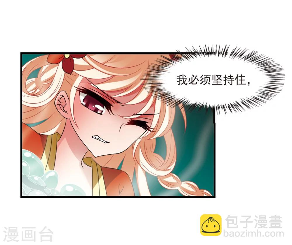 風起蒼嵐 - 第305話 藥浴2 - 4