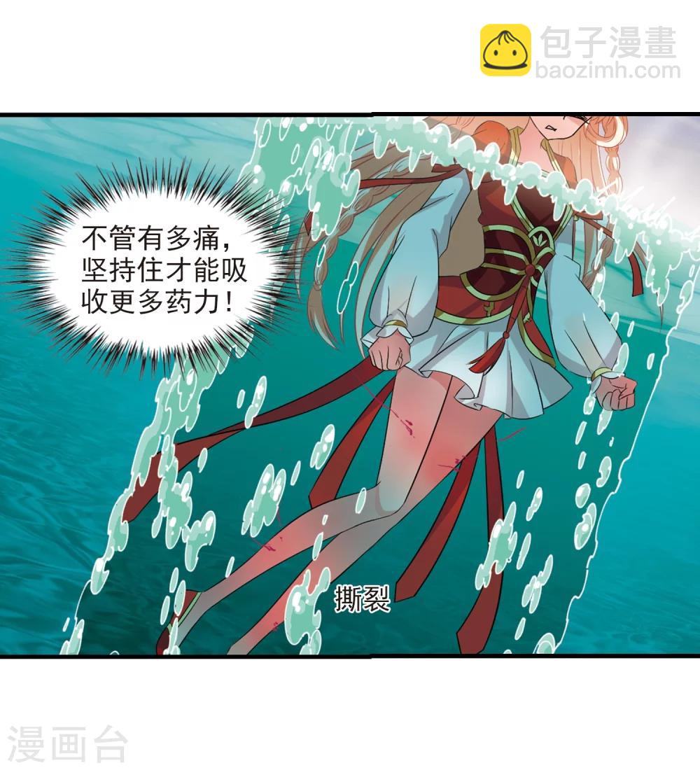 風起蒼嵐 - 第305話 藥浴2 - 6