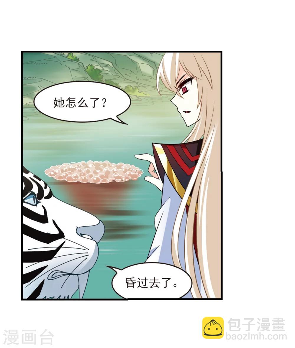 風起蒼嵐 - 第305話 藥浴2 - 5