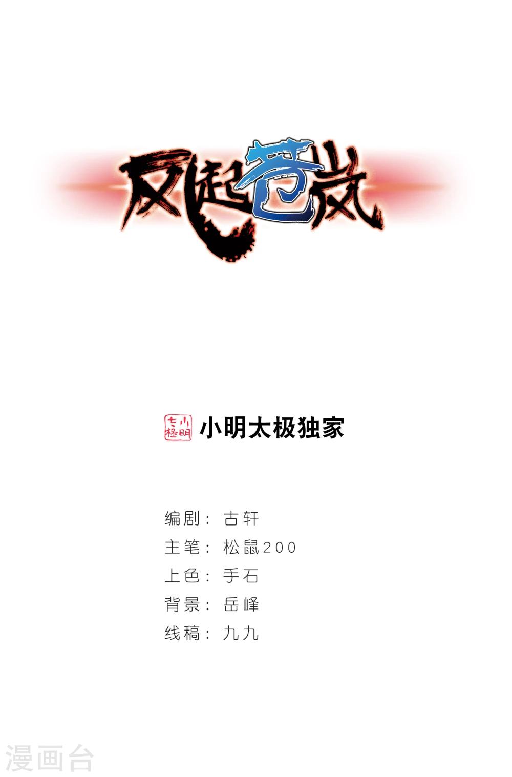 風起蒼嵐 - 第321話 顏漠戈的往事1-3 - 1