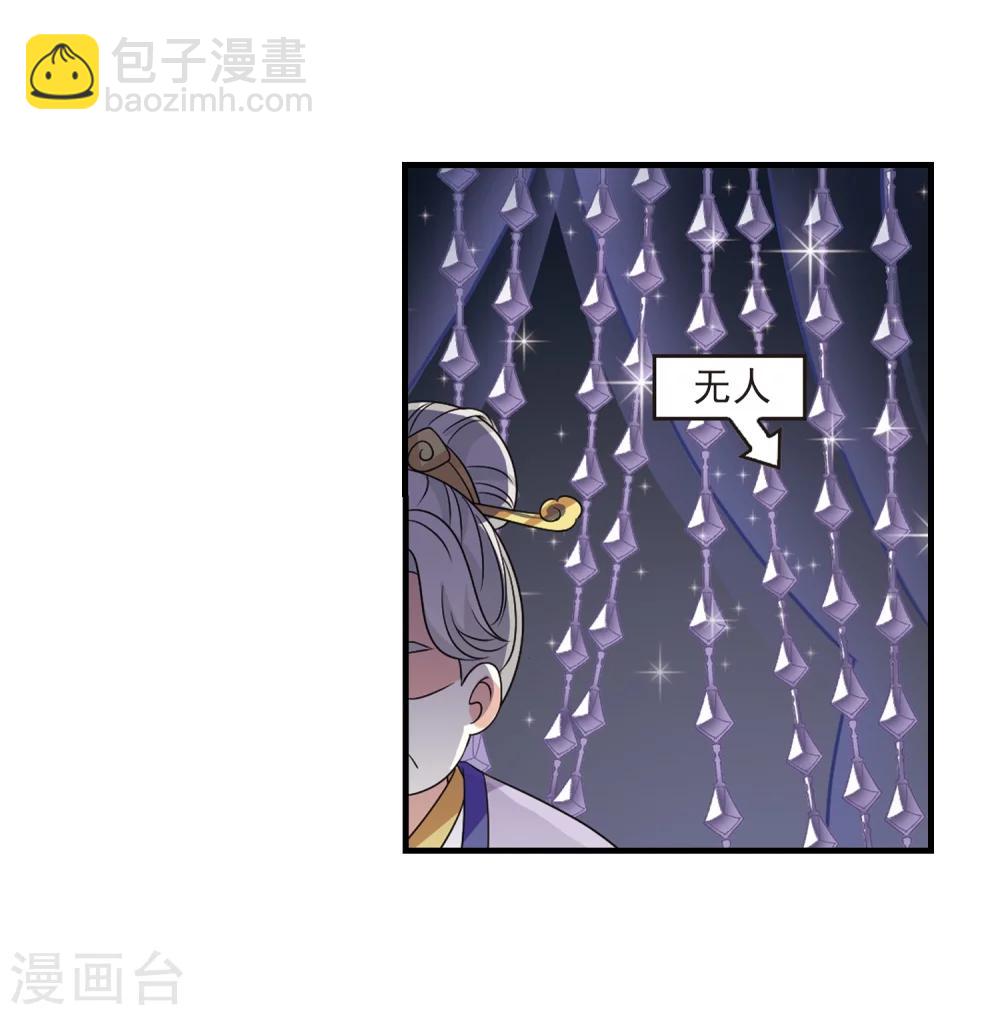 风起苍岚 - 第374话 魔界吃瓜3 - 5