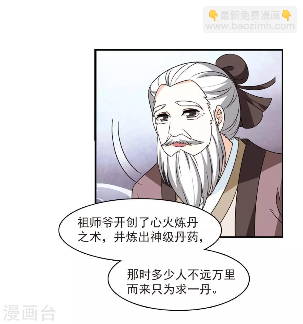 风起苍岚 - 第400话 拜访丹师门2 - 6