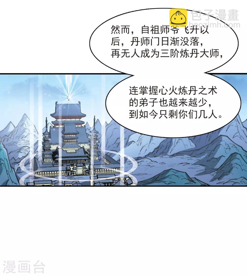 风起苍岚 - 第400话 拜访丹师门2 - 2