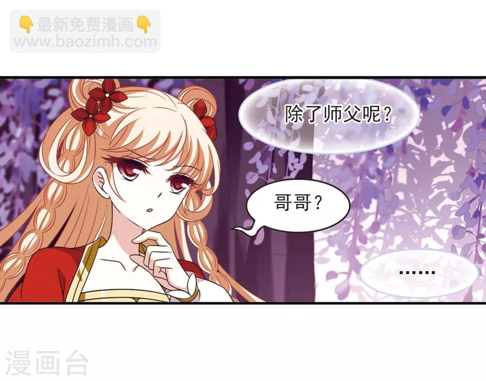 风起苍岚 - 第400话 拜访丹师门2 - 6