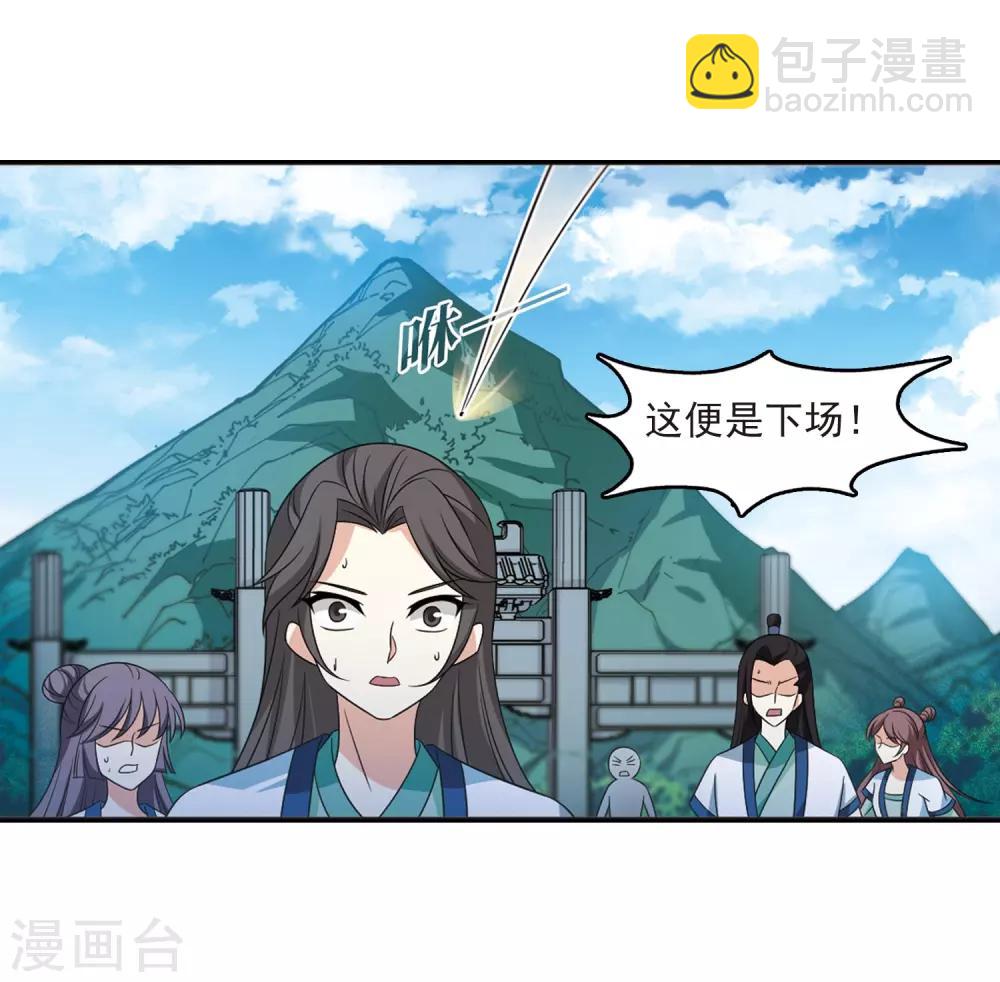 風起蒼嵐 - 第406話 決裂2 - 3