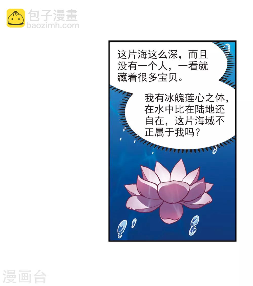 風起蒼嵐 - 第2季30話 桑冉的實力3 - 4