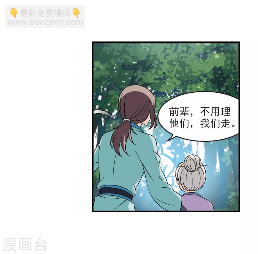 風起蒼嵐 - 第2季33話 顏漠戈的身體3 - 1