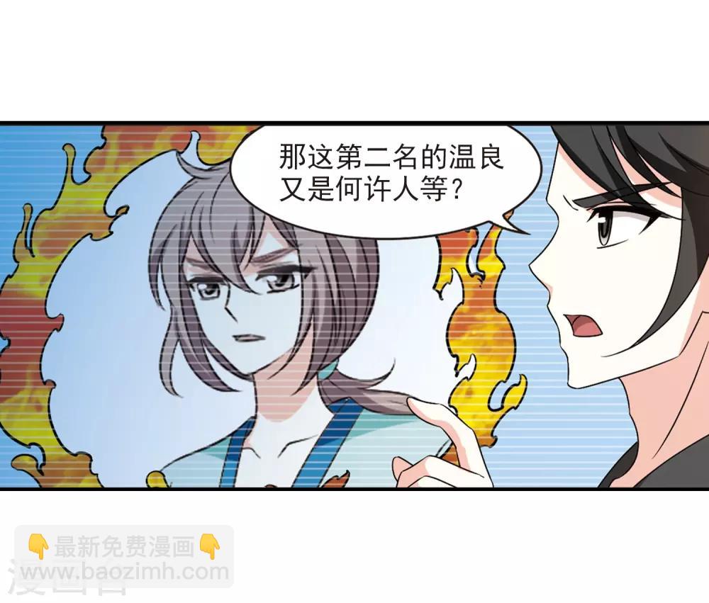 風起蒼嵐 - 第2季35話 什麼是歐皇2 - 6