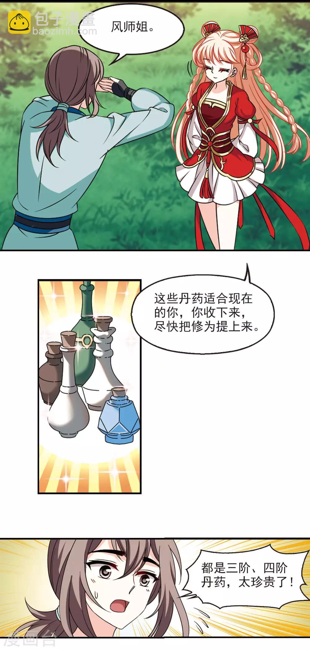 風起蒼嵐 - 第2季47話 是故意還是故意？2 - 2