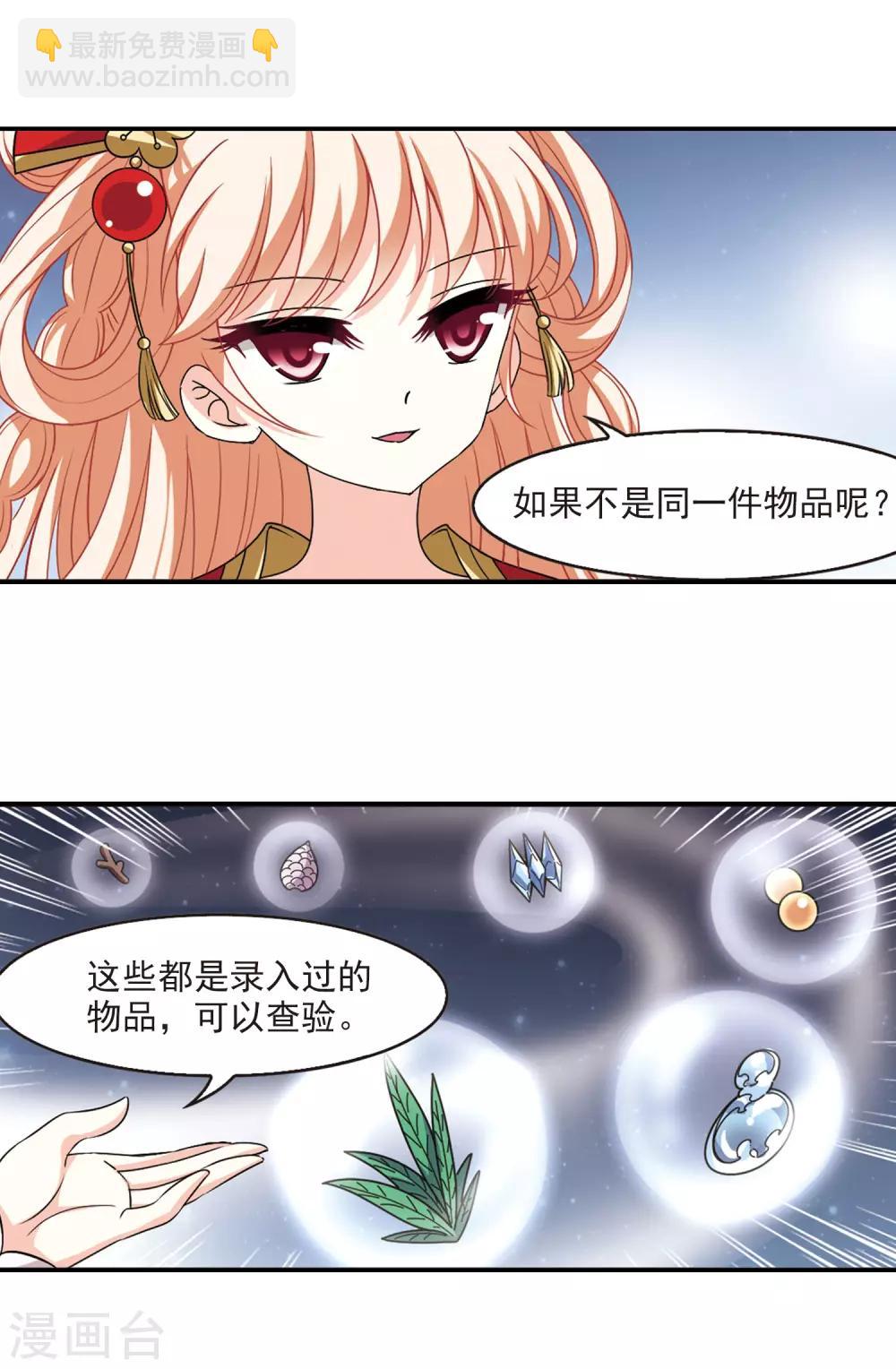 風起蒼嵐 - 第2季51話 兩人鬥法3 - 1