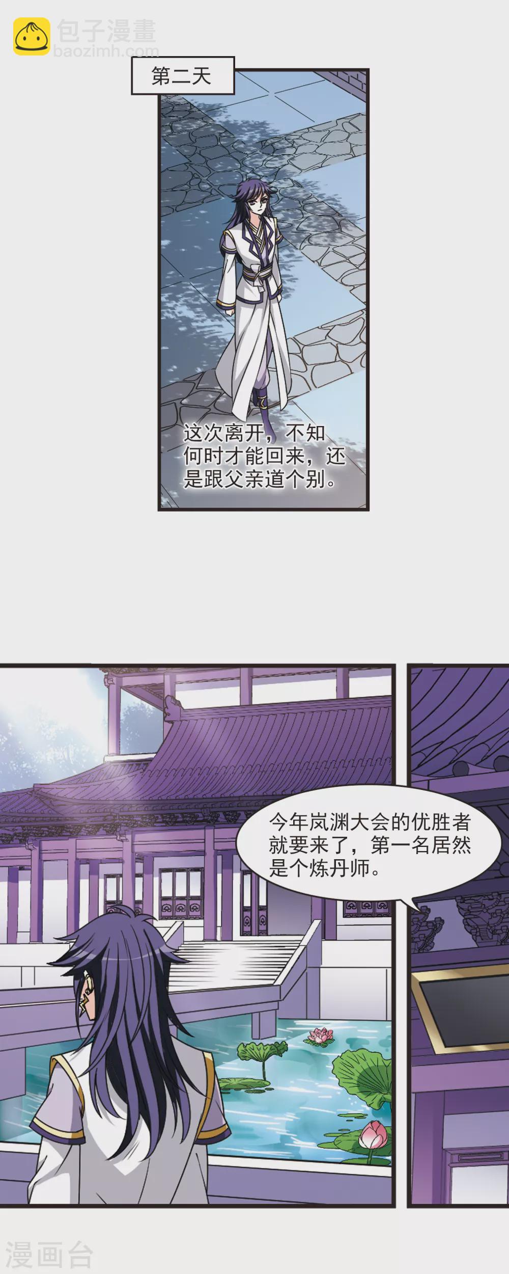 風起蒼嵐 - 第2季75話 百里空城3 - 4