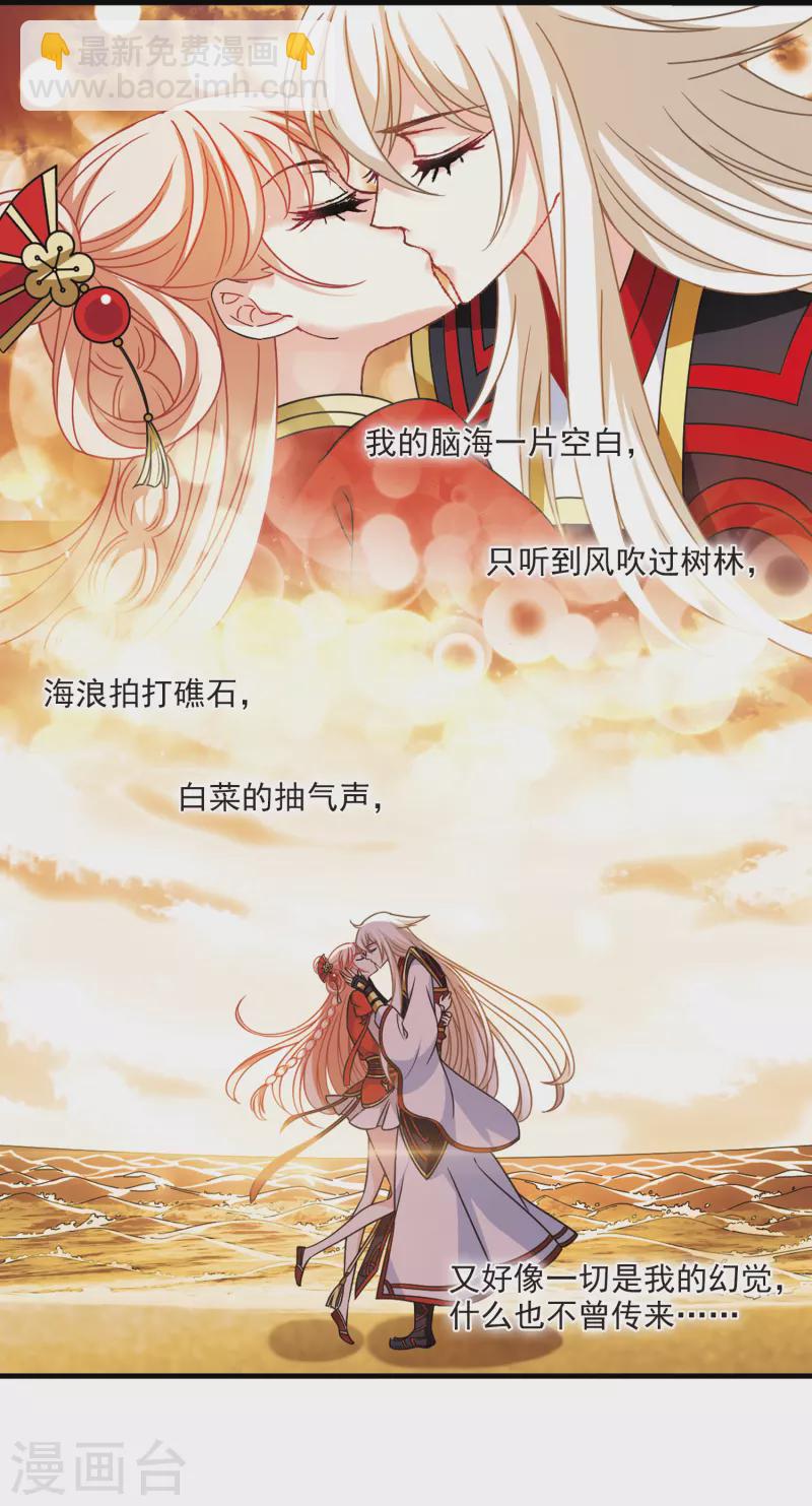 風起蒼嵐 - 第2季105話 定情3 - 4