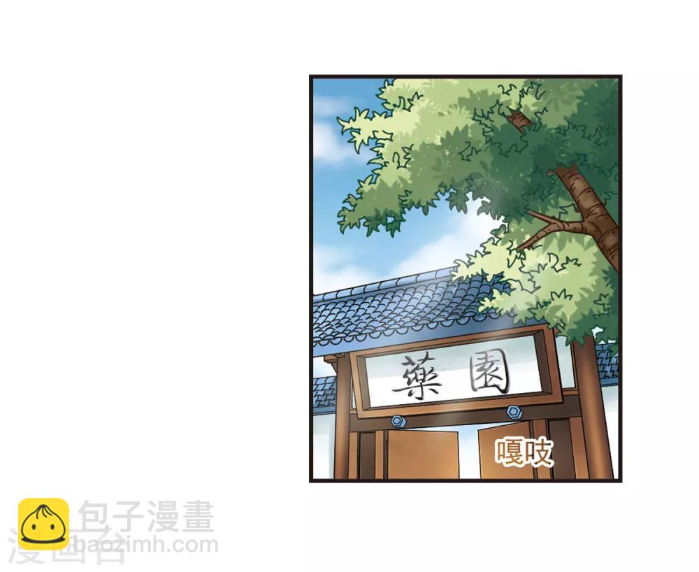 風起蒼嵐 - 第71話 計闖藥園2 - 7