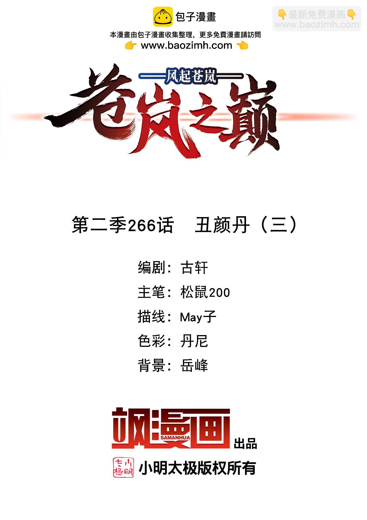 第2季266话 丑颜丹3-第705话