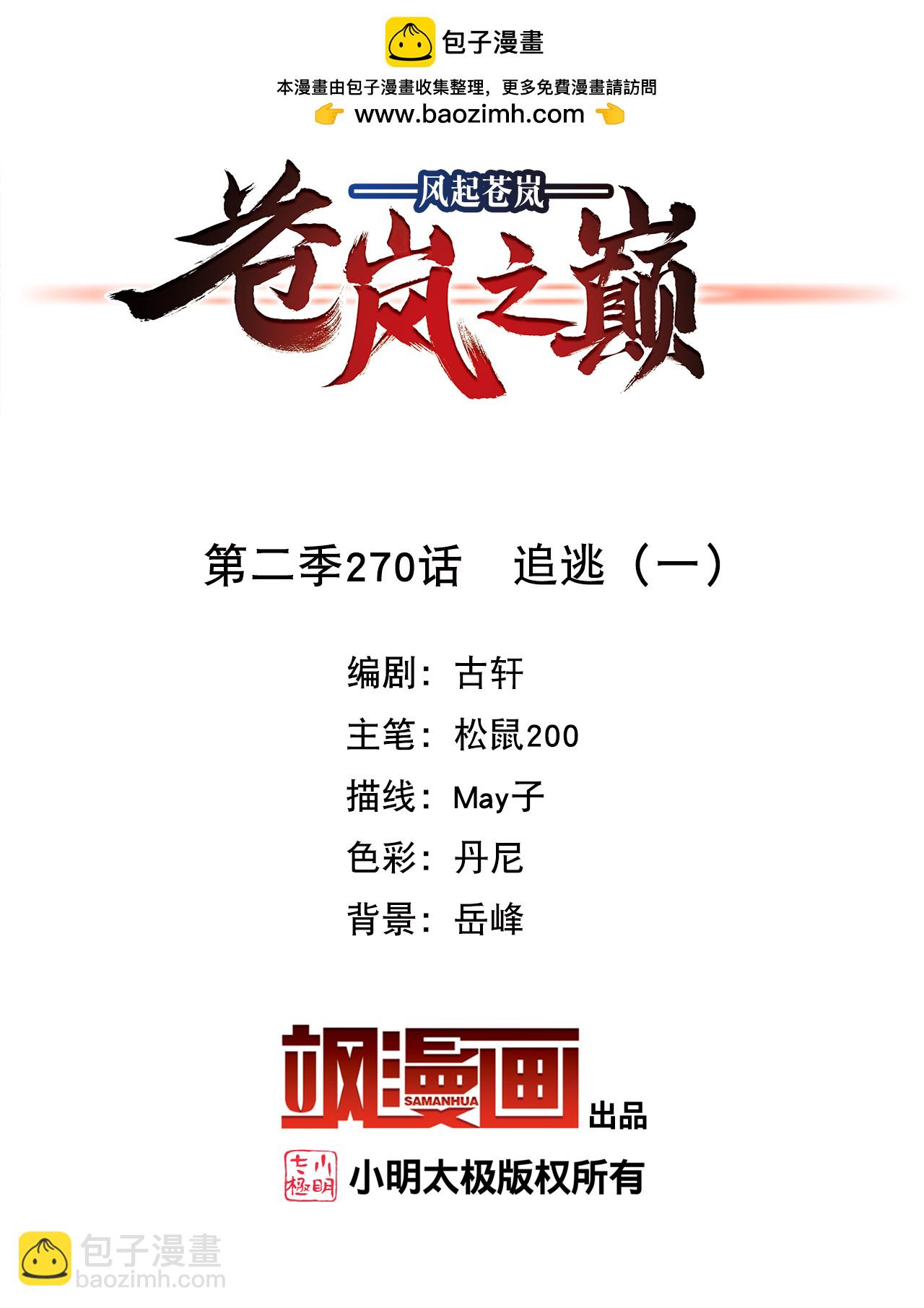 第2季270话 追逃1-第709话