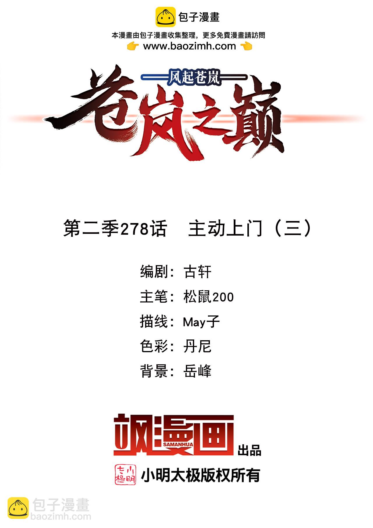 第2季278话 主动上门3-第717话